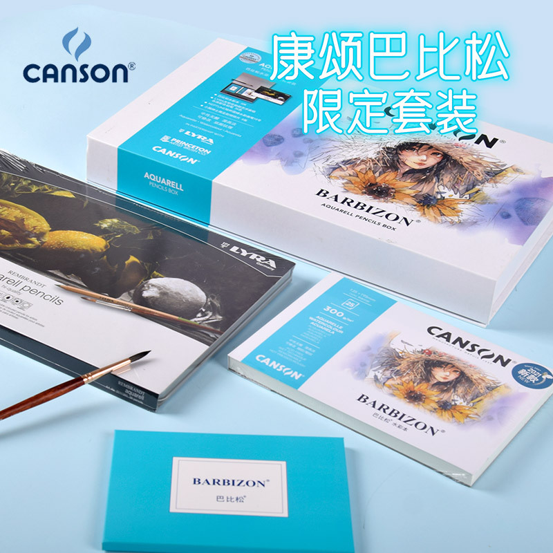 康颂巴比松绘画限定装套装水彩本水溶彩铅礼盒装儿童节礼物礼品