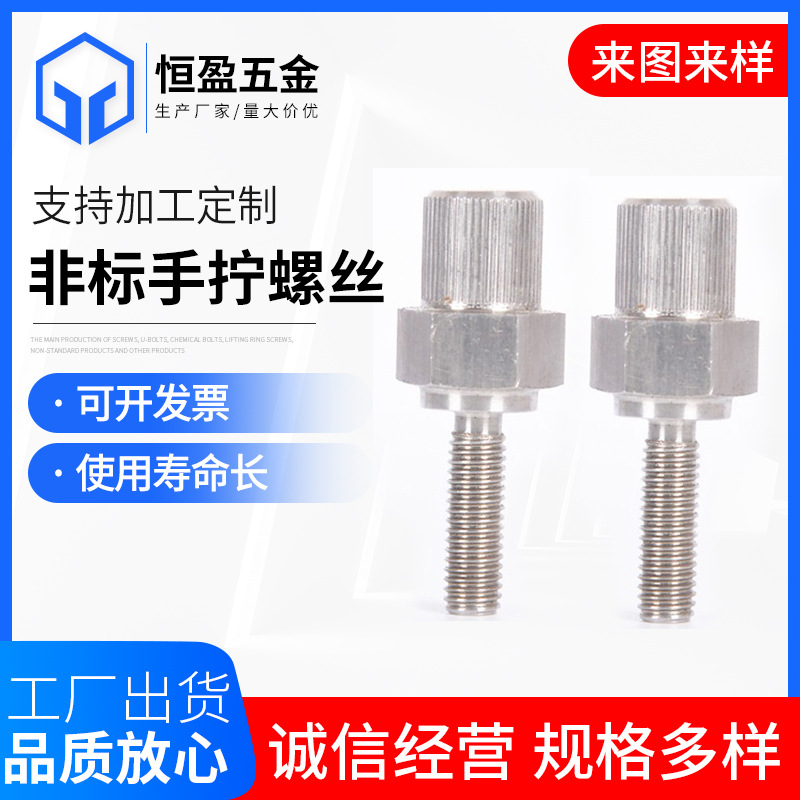 非标手拧螺丝 十字手拧螺丝平头钻尾螺丝非标 不锈钢螺丝钉
