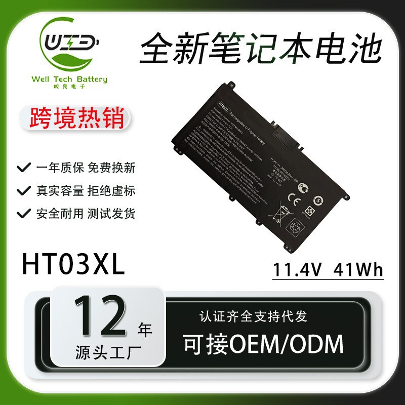 Suitable for Hp Star 14 15 Laptop Battery Tpn-Q207 Ht03Xl Large Capacity Battery Upgrade