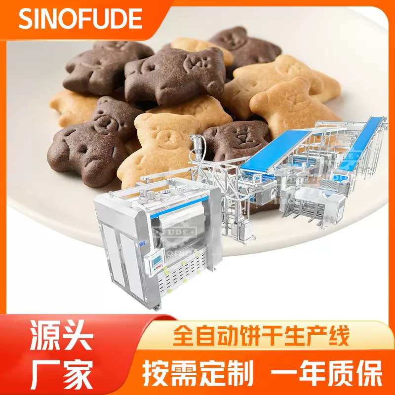 芙达全自动酥性韧性小熊夹心饼干生产线休闲食品厂设备