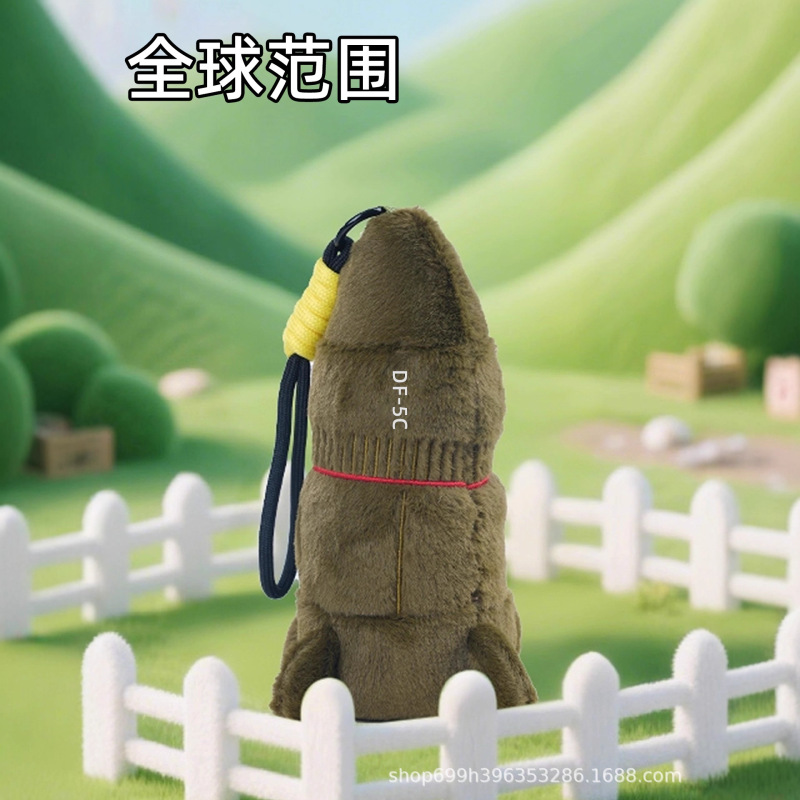 东风5c 61毛绒挂件导弹公仔玩具模型包包钥匙扣覆盖全球国庆礼物|undefined