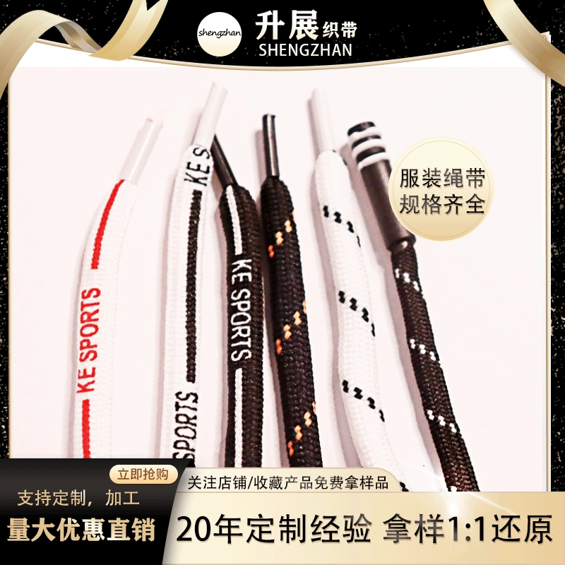 [Shengzhan] Компьютерная печать на шнурке для пояса спортивных штанов, шнурке капюшона толстовки и шнурке с английской надписью.