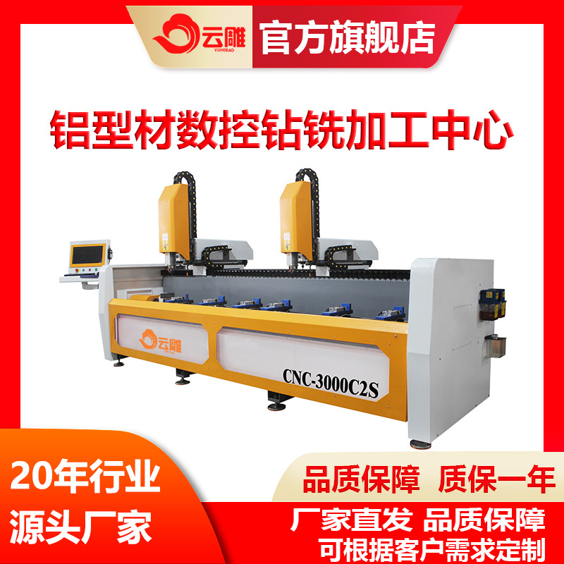 云雕工业型材加工中心自动钻攻一体机门窗铝型材钻攻机加工中心