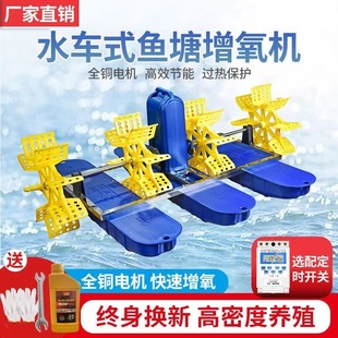 Fish pond aerator pond culture large high-power oxygen generator fish pond shrimp pond leaf wheel type water wheel type aerator pump