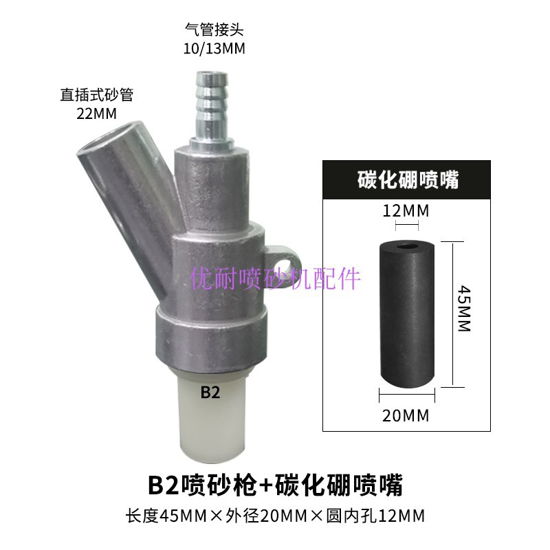 B2 스프레이 건 + 1급 붕소 탄화물 45*20*12 세트 설치