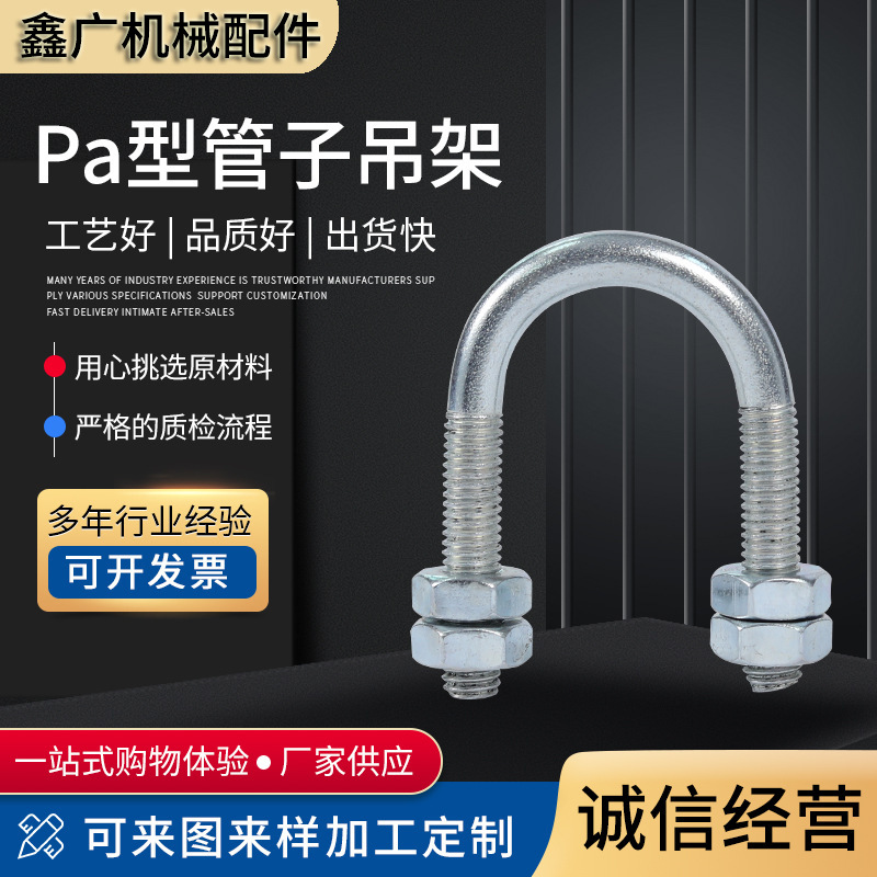 船用u型管卡u型螺栓标准Pa型管子吊架热镀锌u型抱箍电线杆管卡厂