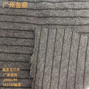 280g Horizontal Striped Towel Cloth Width 1cm Double-Sided Fabric
