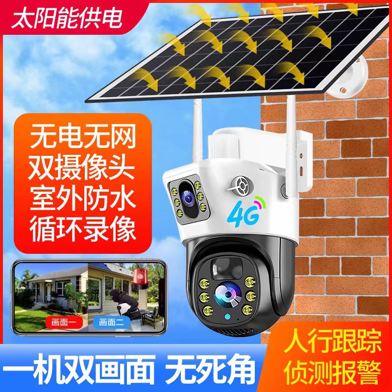 V380太阳能摄像头可夜视360旋转手机远程高清家用网络监控器户外