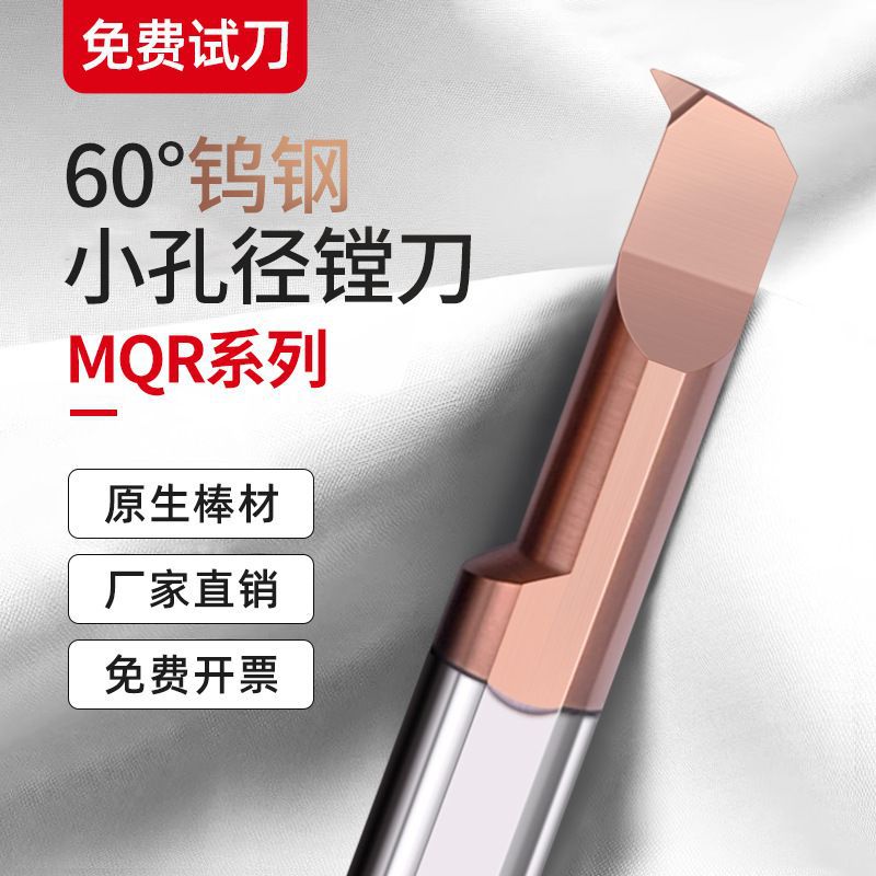MQR仿形小孔径镗刀内孔精镗合金小径镗孔刀钨钢小孔车刀数控刀杆