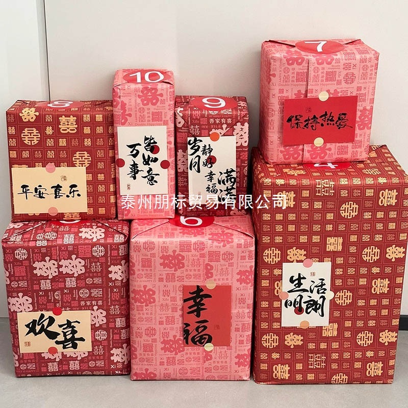 结婚奖品喜字红色大尺寸新婚礼盲盒包装纸百喜图礼品红纸礼盒礼物|undefined