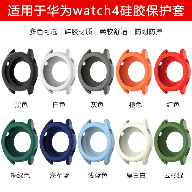 适用watch4保护壳华为watch4新款纯色硅胶保护套智能运动手表全包