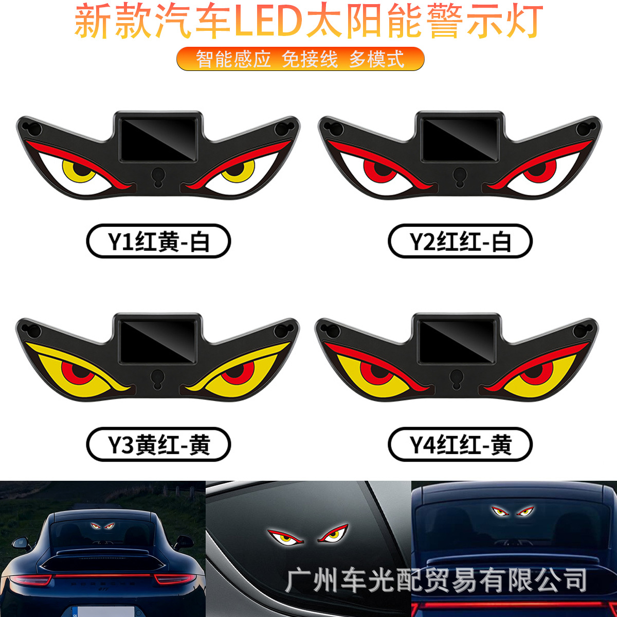 跨境汽车led太阳能警示灯 恶魔眼车窗装饰灯 太阳能呼吸灯type-c