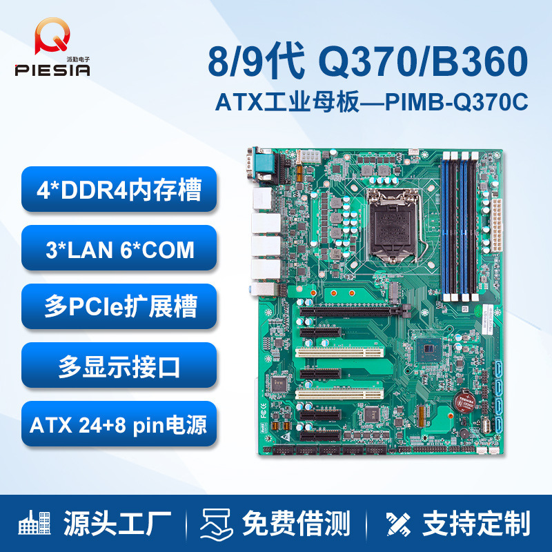 派勤Q370工业控制主板6串口机器视觉电脑可扩展服务器ATX大母板