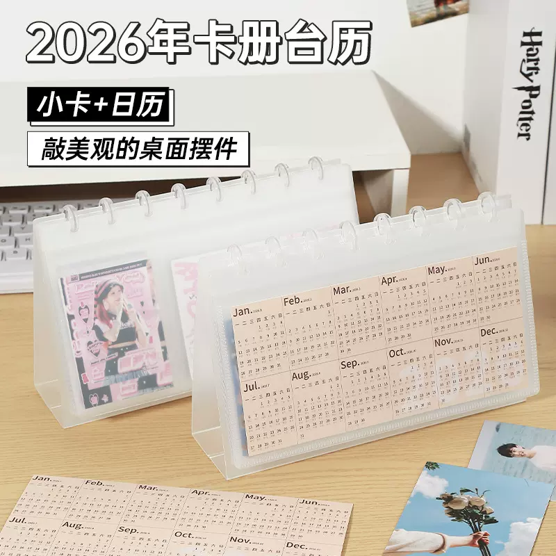 卡册台历2026年新款ins风简约日历diy3寸拍立得追星小卡相册台历
