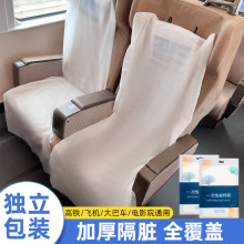 一次性高铁座椅套无纺布飞机汽车客车大巴动车坐垫旅行便携独立装