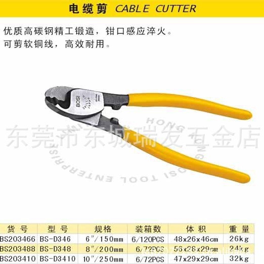 BOSI波斯牌BS-D346电缆剪150MM6寸电缆剪钳BS203466
