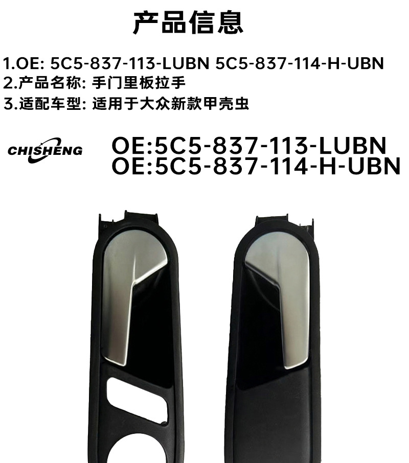 5C5-837-113-L-UBN 5C5-837-114-H-UBN is suitable for the new Beetle car's interior door handle