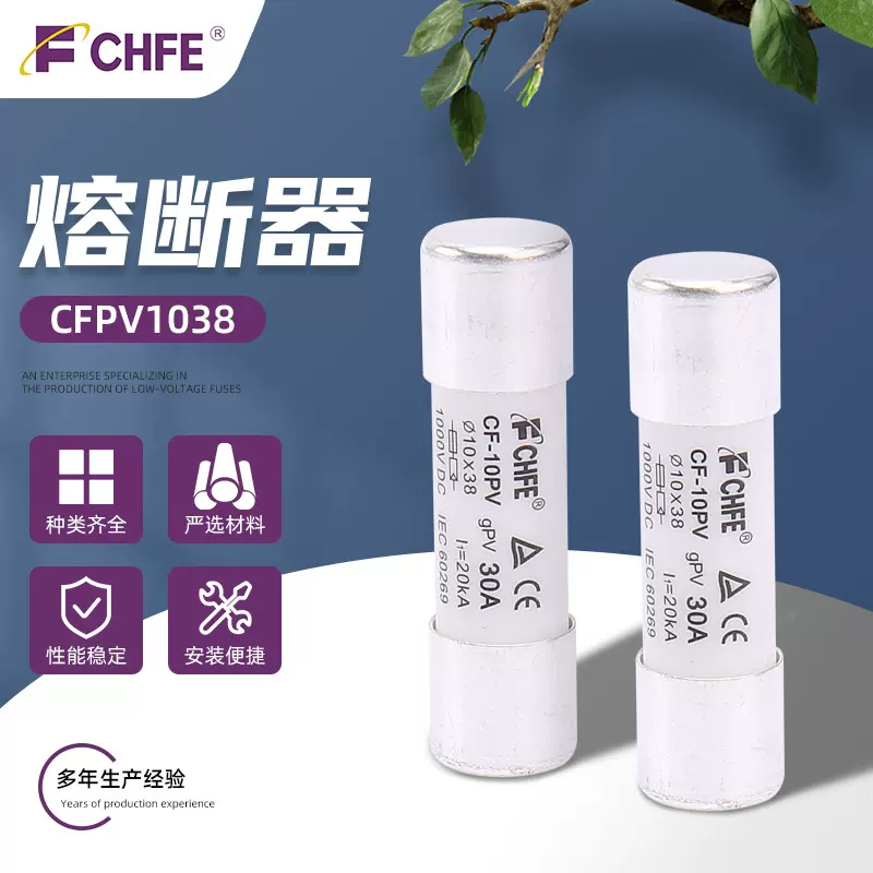 DC1000V CFPV1038陶瓷保险丝管 光伏熔断器熔芯 熔断器保险丝