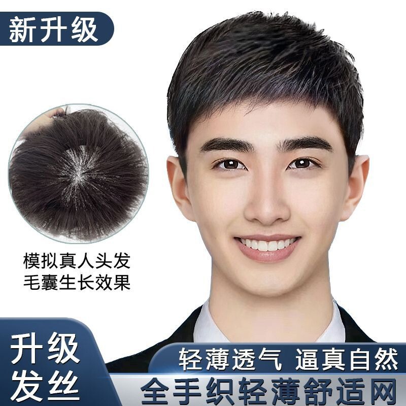 Men's Lightweight Thin Mesh Hand-Woven Full Needlecraft Natural Breathable Short Hair Wig