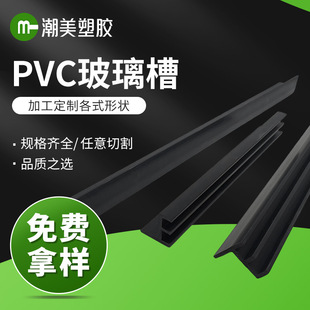 Customized Pvc Glass Groove Cabinet Door and Window Protection Strips, Mountain-Shaped Track Sliding Rail U-Shaped Strips for Stairs, Available for Wholesale and Customization