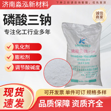 食品级磷酸三钠食品保水酸度调节剂食品添加磷酸盐十二水磷酸三钠