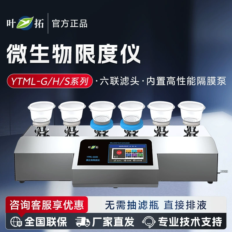 Шанхайская лаборатория Ye Tuo YTML-G/H/S серии