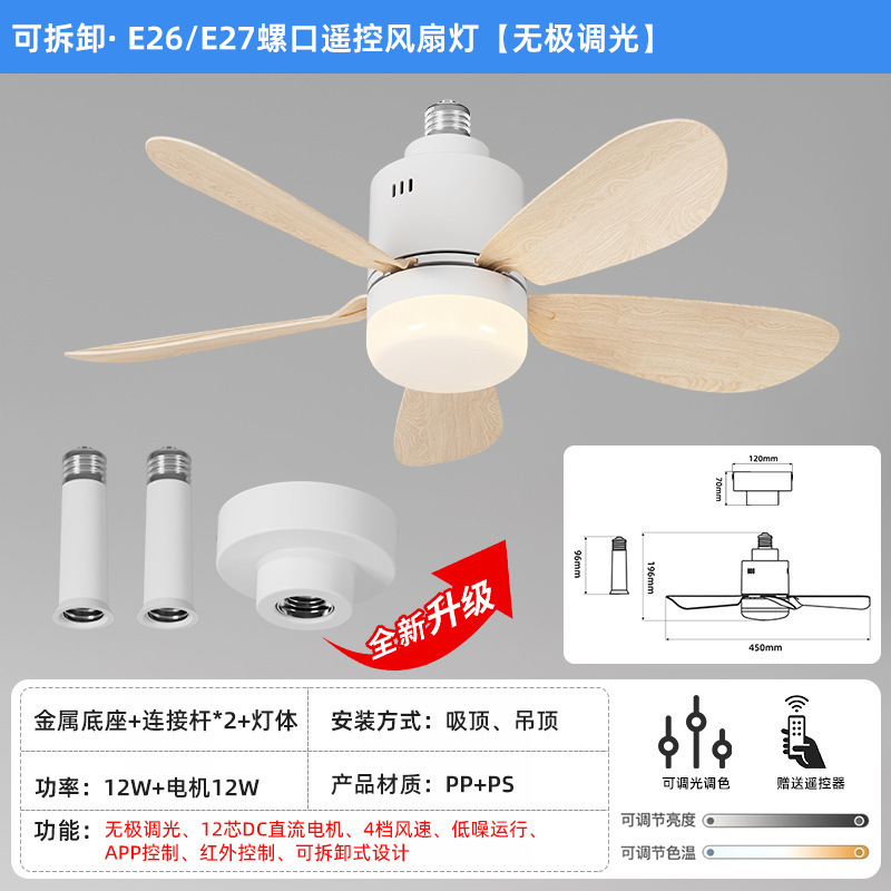 クロスボーダー新しい家庭用ファンライト E27 取り外し可能なファンリーフランプレストラン寝室リモコン商業照明シーリングファンライトワイド電圧|undefined