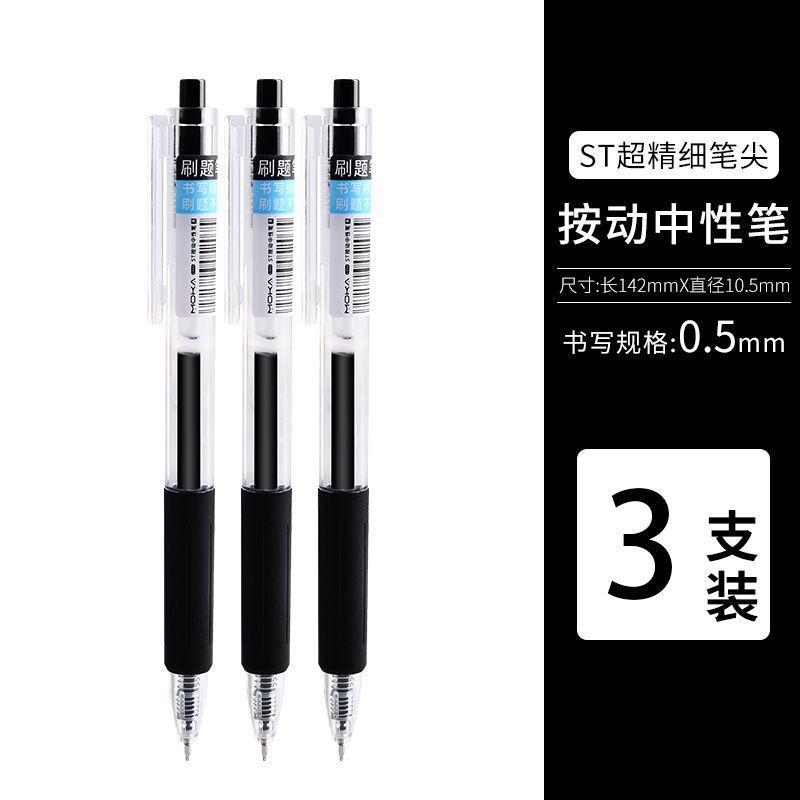 刷题笔ST笔头黑色按动中性笔0.5耐用高颜值初中生考试必备按压笔|undefined