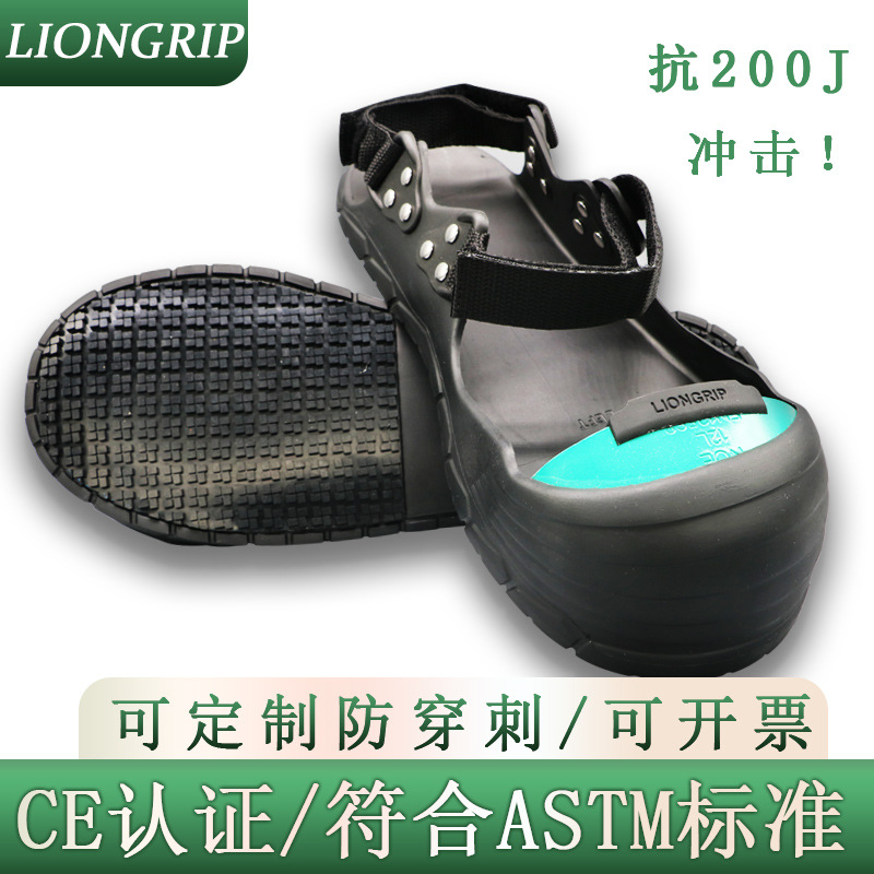 LIONGRIP防滑防砸鞋套抗200J耐砸劳保鞋工厂车间安全鞋男厂家批发