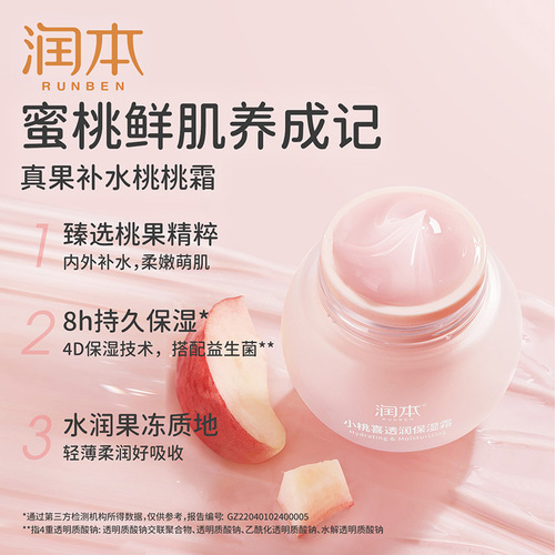 Runben Xiaotaoxi Facial Cream Baby Moisturizing Body Lotion Baby Moisturizing Moisturizing Moisturizing Cream Children's Moisturizing Lotion Autumn and Winter