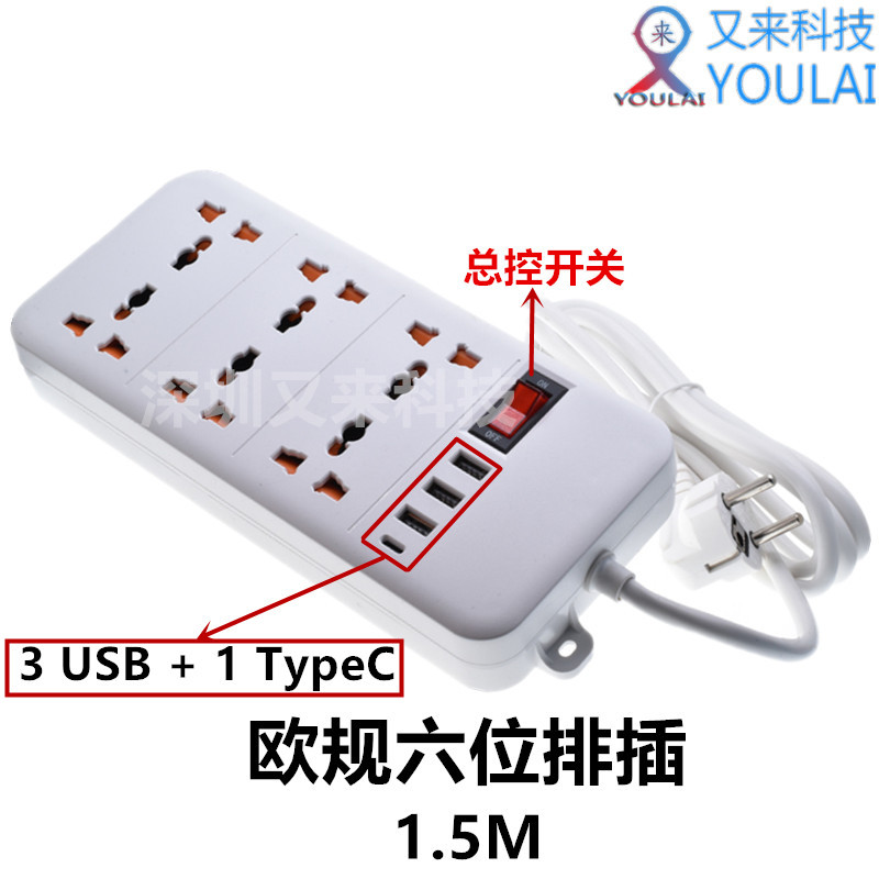 欧规欧式插排六位插孔总控开关3USB1typeC外贸排插