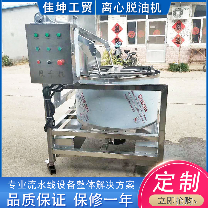 供应佳坤自动出料脱油脱水机 油炸锅巴脱油机 江米条离心脱油机