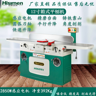 Xinmin Hisimen Deluxe Edition 12-inch Pull Rod Circular Arc Spiral Knife Planer H0609X Woodworking Planer