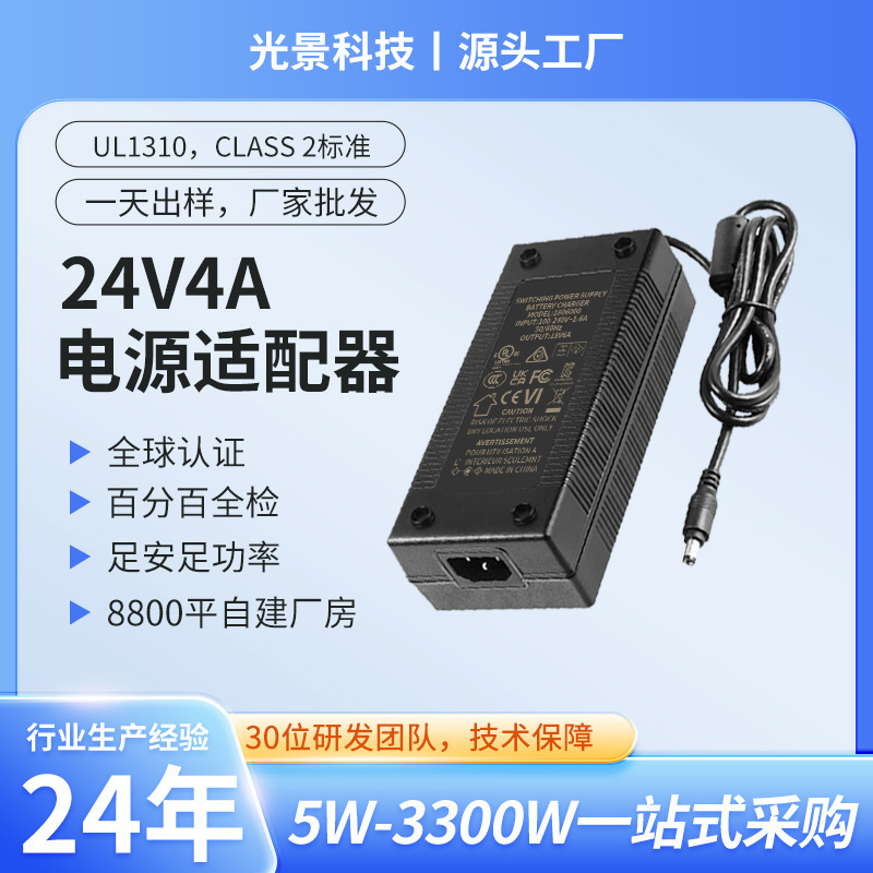 Class 2 Standard Factory Direct Supply 24V4A Power Adapter Emc/Emi Anti-Interference Ul1310 Certification