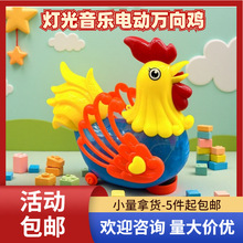 跨境儿童玩具电动万向牵绳公鸡男女孩灯光音乐小鸡摆地摊货源批发