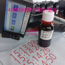 45喷码机半寸墨盒喷码机快干墨水黑色蓝色红色黄色白色隐形蓝色