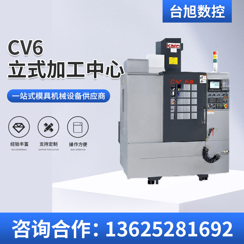 供应台湾高锋CV6立式加工中心
