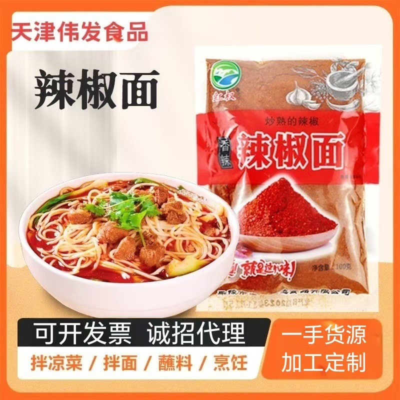美味辣椒面地摊烧烤油炸麻辣串串蘸料火锅烤肉店干碟辣椒面