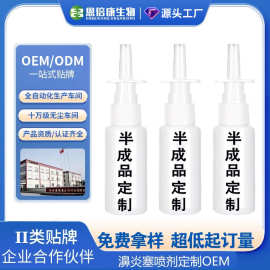 濞炎喷剂20ml缓解鼻子不通气喷剂打喷嚏流鼻鼻焱鼻塞喷剂鼻部护理