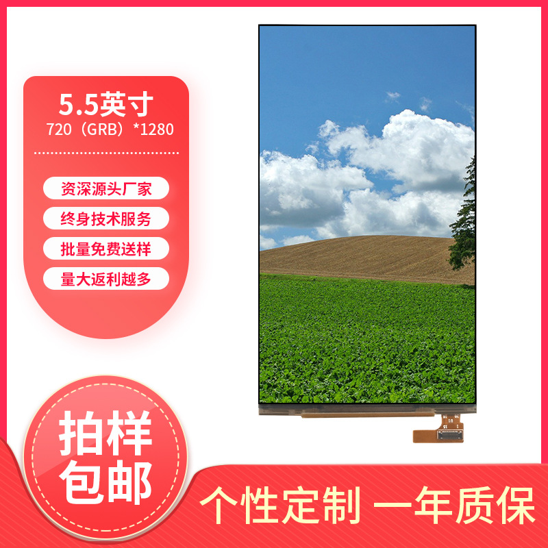5.5寸显示屏OLEDLCD屏MIPI接口家居智能控制模块液晶屏模组