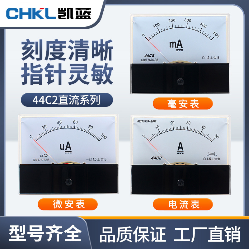 44C2指针式直流电流表机械式板表微安毫安表电工电流测量仪表批发
