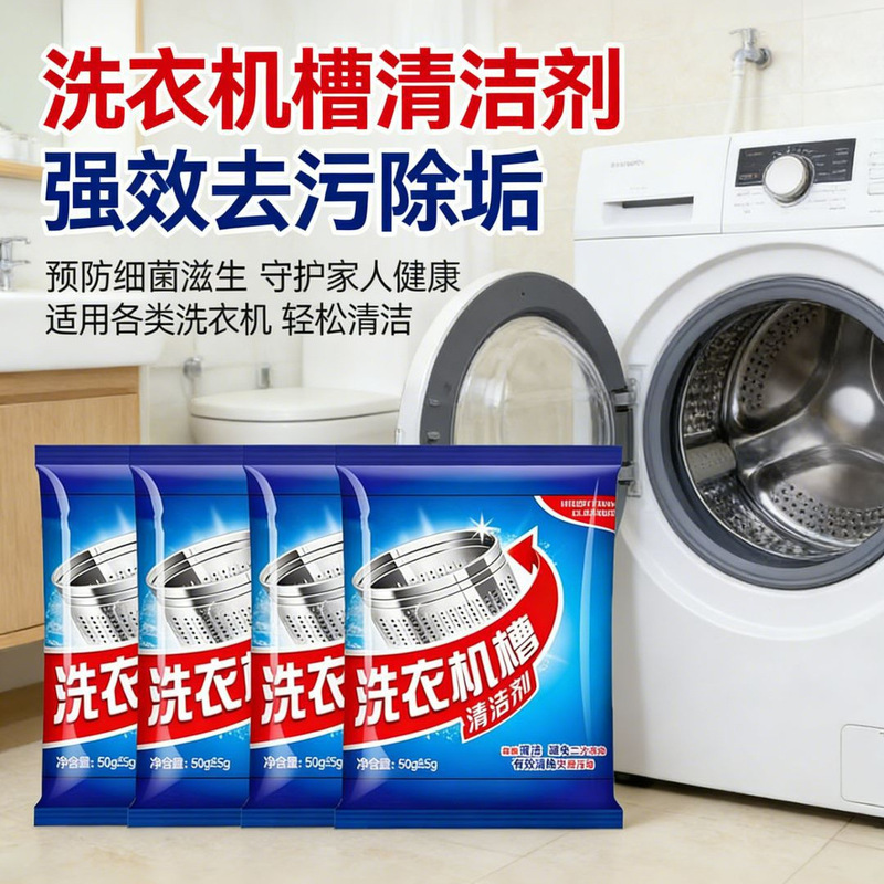 Washing Machine Tank Cleaner for Deep Cleaning, Preventing Secondary Pollution, Effectively Removes Scale and Eliminates Odors, Suitable for Home Use