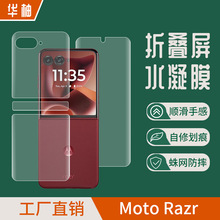 适用MotoRazr60ultra折叠手机水凝膜摩托罗拉50高清隐形磨砂保护
