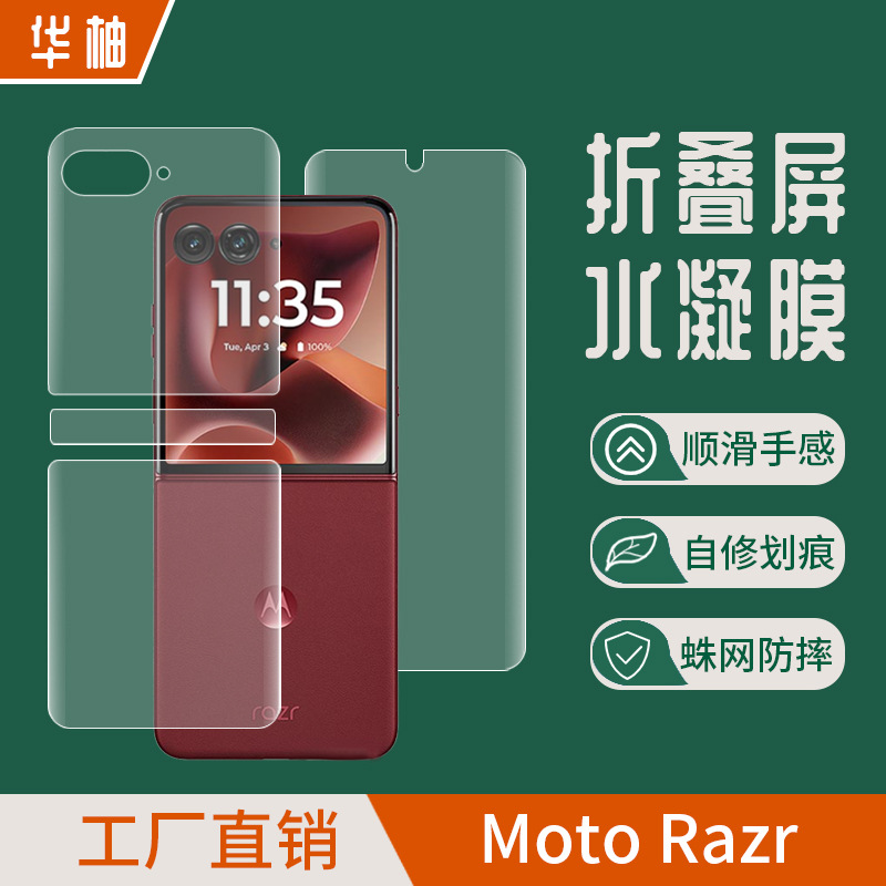 适用MotoRazr60ultra折叠手机水凝膜摩托罗拉50高清隐形磨砂保护