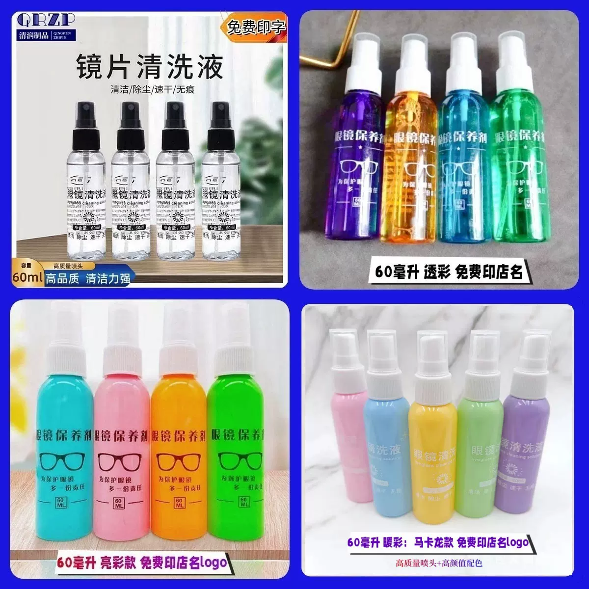 眼镜清洗液定制 60毫升免费印店名logo 眼镜店 清洁剂 镜片清洗剂