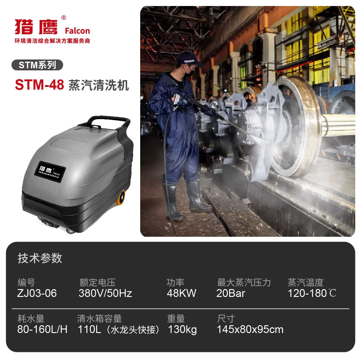 猎鹰STM-48电加热蒸汽清洗机出油除异味除甲醛高压去油污