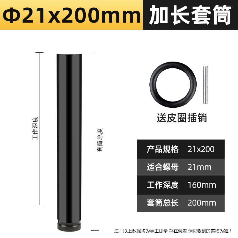 Sleeve 21 * 200mm