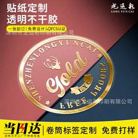 不干胶标签贴纸定制透明防水pvc封口贴卷标广告商标贴小批量定做
