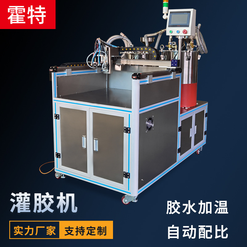 霍特大型自动AB胶灌胶机传感器电机电子线路板LED环氧树脂打胶机