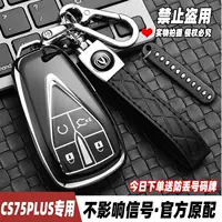 2025 Changan cs75plus чехол для ключей четвертого поколения новый синий кит 24 автомобиля ключ защитная чехол